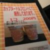 ホテル EDOYADO（エドヤド）(台東区/ラブホテル)の写真『207　カップ麺販売』by ドクターSEX