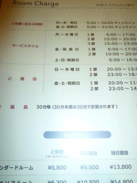 HOTEL GRAY(グレイ)(新宿区/ラブホテル)の写真『103号室（料金表）』by 格付屋