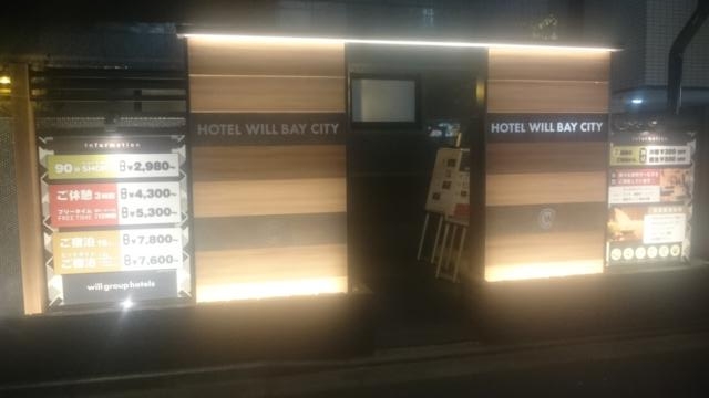HOTEL WILL BAY CITY亀戸(江東区/ラブホテル)の写真『入口風景（夜）』by YOSA69