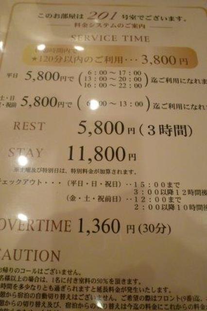 XO新宿(新宿区/ラブホテル)の写真『201号室（料金表）』by 格付屋