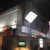 ホテル　シュガー(台東区/ラブホテル)の写真『夜の外観』by まさおJリーグカレーよ