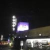 ASOKONO HOTEL(横浜市旭区/ラブホテル)の写真『夜の外観』by まさおJリーグカレーよ