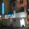 ニューアリス(大田区/ラブホテル)の写真『夜の入り口』by 爽やかエロリーマン