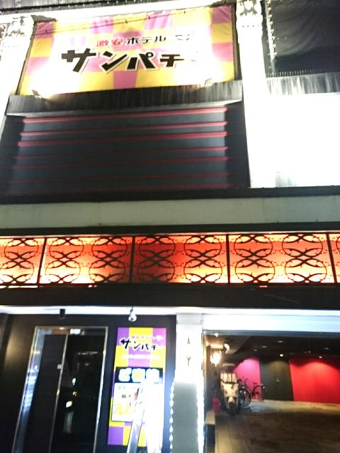 ホテル サンパチ(大阪市/ラブホテル)の写真『夜の入り口』by pureshin