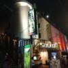 HOTEL SULATA渋谷道玄坂(渋谷区/ラブホテル)の写真『夜の外観』by 爽やかエロリーマン