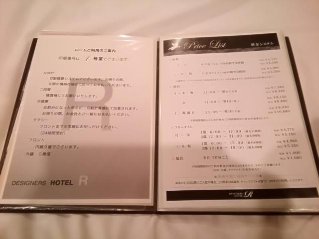 デザイナーズホテルR(小田原市/ラブホテル)の写真『1号室利用。室内の詳細な料金表です。』by キジ