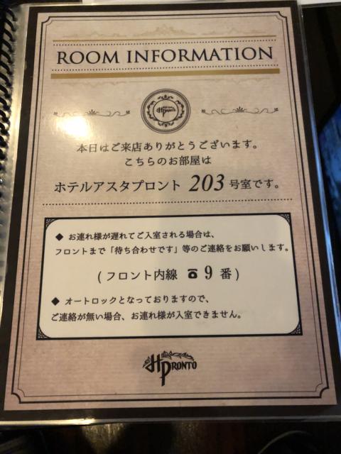 HOTEL アスタプロント(浜松市/ラブホテル)の写真『203号室メニュー表』by 一刀流