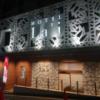 HOTEL La i（ライ）(渋谷区/ラブホテル)の写真『夜の外観(クラブ通りなので人通り多め)』by 爽やかエロリーマン
