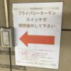 ホテル101(浜松市/ラブホテル)の写真『01号室 ナンバープレートを隠す用のカーテンスイッチ』by ま〜も〜る〜