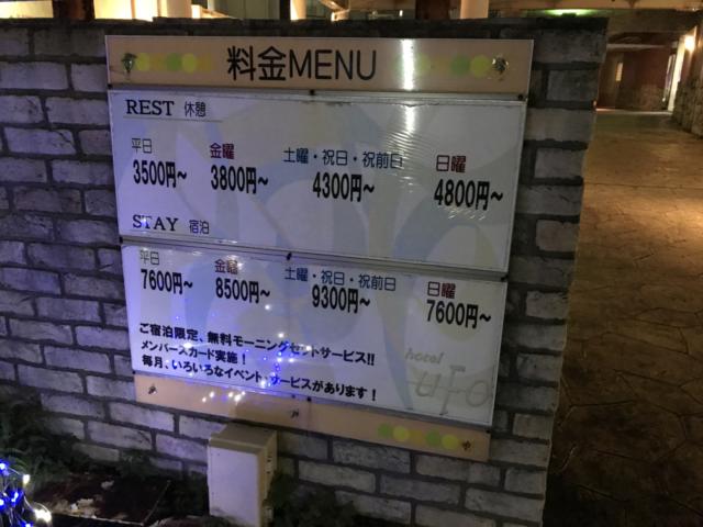 HOTEL UFO（ユーフォー）(松戸市/ラブホテル)の写真『料金表』by まさおJリーグカレーよ