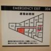 HOTEL HERME（エルメ）(渋谷区/ラブホテル)の写真『304号室　避難経路図』by ところてんえもん