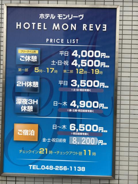 モンリーヴ(川口市/ラブホテル)の写真『入口前価格表』by こねほ