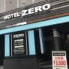 ZERO(渋谷区/ラブホテル)の写真『ホテル外観、昼間』by なんでここに…！？