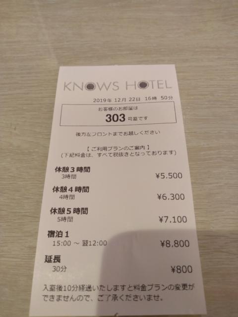KNOWS HOTEL(ノウズホテル)(沼津市/ラブホテル)の写真『303号室 伝票』by ましりと