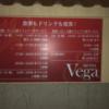 HOTEL Vega（ヴェガ）(高松市/ラブホテル)の写真『インフォメーション』by くんにお