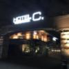 HOTEL C. YOKOHAMA(ホテル シードット横浜)(横浜市神奈川区/ラブホテル)の写真『夜の入口』by まさおJリーグカレーよ