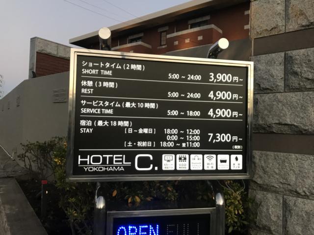 HOTEL C. YOKOHAMA(ホテル シードット横浜)(横浜市神奈川区/ラブホテル)の写真『料金表』by まさおJリーグカレーよ