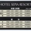ホテル セピア(下野市/ラブホテル)の写真『料金表』by くんにお