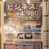 ホテル クリスタルゲート名古屋(名古屋市中区/ラブホテル)の写真『501号室ビジネスプラン(１人泊用)』by 洋平君