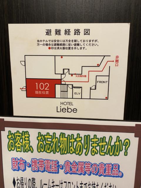 HOTEL Liebe(リーベ)(川口市/ラブホテル)の写真『102号室（避難経路図）』by こねほ