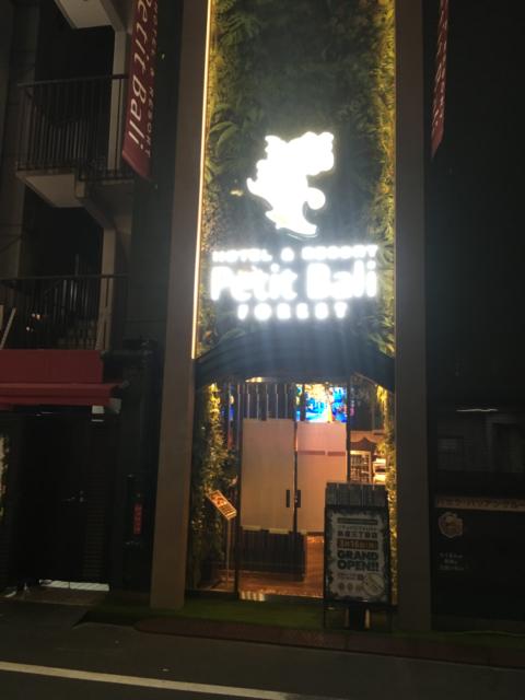 HOTEL Petit Bali 新宿三丁目店(プティバリ）(新宿区/ラブホテル)の写真『夜の外観』by あらび