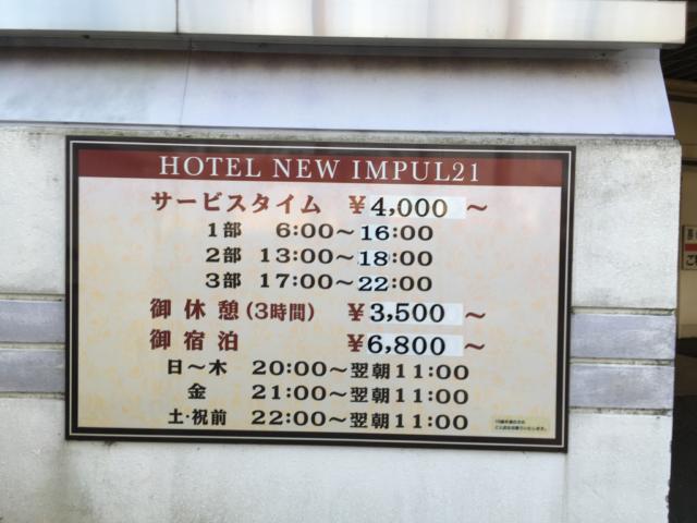 インパル21(小山市/ラブホテル)の写真『入口インフォメーション』by リダンナ