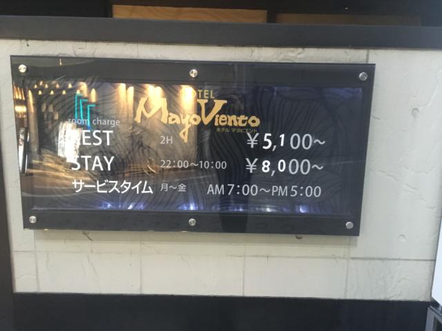 HOTEL MayoViento（マヨビエント)(渋谷区/ラブホテル)の写真『料金表（2020年4月）』by あらび