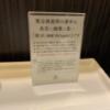 HOTEL 鶯谷倶楽部(台東区/ラブホテル)の写真『5A 軟水の説明書き』by の〜の