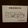ホテルLALA33(豊島区/ラブホテル)の写真『303号室　避難経路図』by ゆかるん