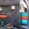 ルテシア(渋谷区/ラブホテル)の写真『ホテルの外観 フリータイム4000円税抜き』by angler