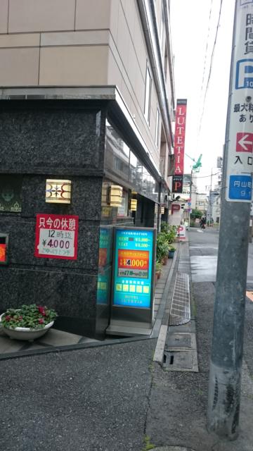 ルテシア(渋谷区/ラブホテル)の写真『昼の外観。料金表 17時から0時までのフリータイム4400円という表示。』by angler