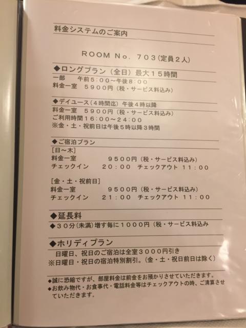 ホテル リンデン 湯島(文京区/ラブホテル)の写真『703号室  料金システムの案内』by hireidenton