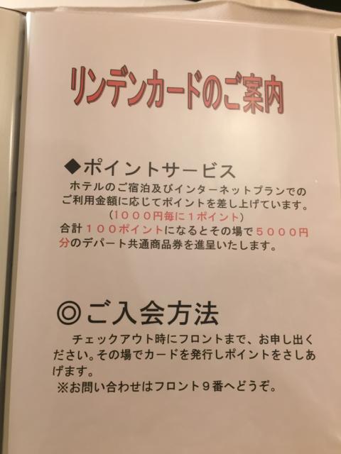 ホテル リンデン 湯島(文京区/ラブホテル)の写真『ポイントカード案内』by hireidenton