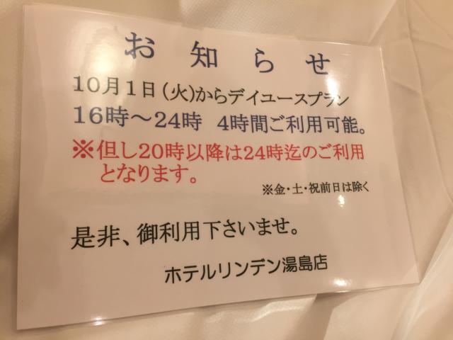 ホテル リンデン 湯島(文京区/ラブホテル)の写真『利用案内』by hireidenton