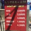 レンタルルームＳＫ(船橋市/ラブホテル)の写真『料金表』by あらび