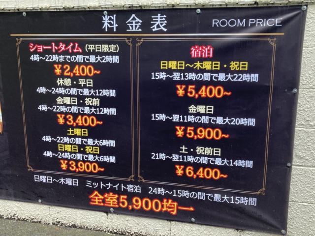 フォレストイン(佐倉市/ラブホテル)の写真『料金表』by まさおJリーグカレーよ