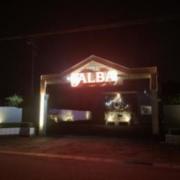 アルバ(茨城町/ラブホテル)の写真『夜の入口』by まさおJリーグカレーよ