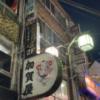 レンタルルーム TAHITI（タヒチ）(大田区/ラブホテル)の写真『夜の外観』by まさおJリーグカレーよ