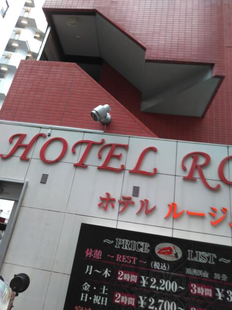 ホテル ルージュ(豊島区/ラブホテル)の写真『昼の外観』by もぐたんっ