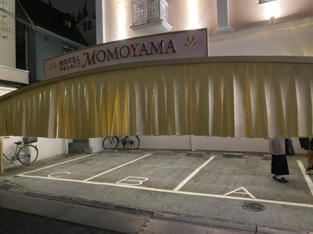 HOTEL PALACE MOMOYAMA（パレスモモヤマ）(北区/ラブホテル)の写真『駐車場！広いです！』by 名無しさん（ID:116275）