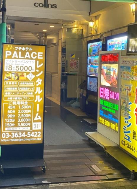 レンタルルームPALACE(墨田区/ラブホテル)の写真『コリンズビル3F』by クズおじさん