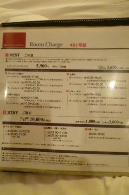 GRAND CHARIOT(グランシャリオ)(新宿区/ラブホテル)の写真『401号室（料金表）』by 格付屋