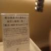 HOTEL 鶯谷倶楽部(台東区/ラブホテル)の写真『3c 飲料水は軟水！』by momomo