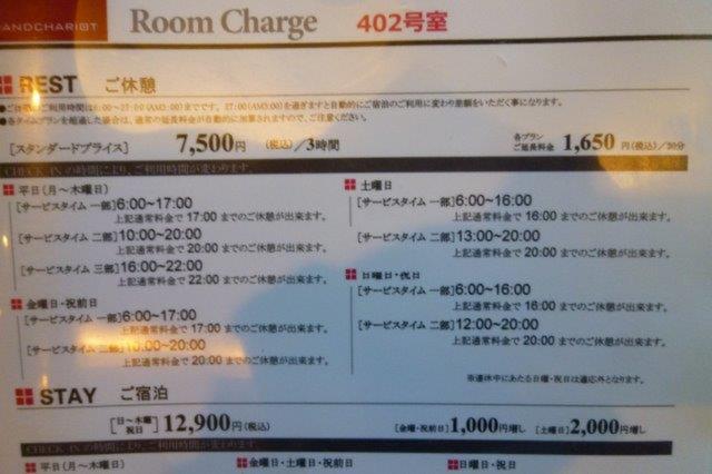 GRAND CHARIOT(グランシャリオ)(新宿区/ラブホテル)の写真『402号室（料金表）』by 格付屋