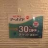 Mermaid（マーメイド）(三浦市/ラブホテル)の写真『利用すると次回の割引券がもらえます。(20,10)』by キジ