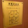 シーズ鶯谷(台東区/ラブホテル)の写真『405号室　玄関（避難経路図）』by 鶯谷人