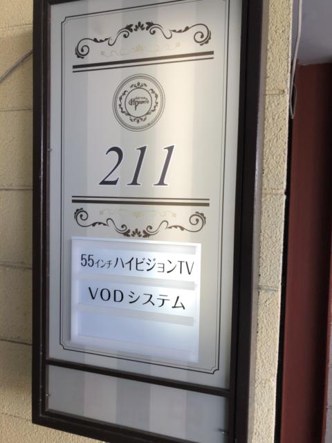 HOTEL アスタプロント(浜松市/ラブホテル)の写真『211号室　入り口看板』by 一刀流