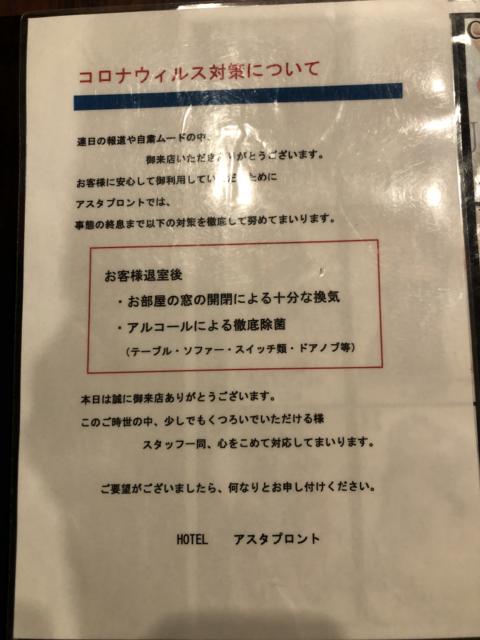 HOTEL アスタプロント(浜松市/ラブホテル)の写真『211号室案内メニュー』by 一刀流