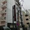 デザインホテル ミスト(横浜市中区/ラブホテル)の写真『西側からの外観です。(20,10)』by キジ