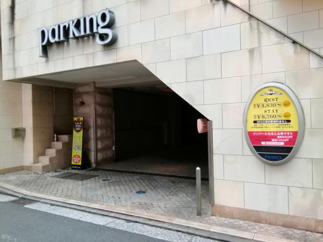 HOTEL LA LUNE(横浜市中区/ラブホテル)の写真『駐車場入口と料金表です。(20,10)』by キジ